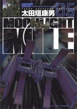 MOONLIGHT MILE 5 pdf epub mobi 電子書 下載