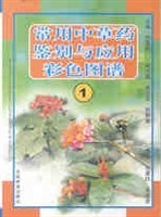 常用中草药鉴别与应用彩色图谱.1 pdf epub mobi 电子书 下载