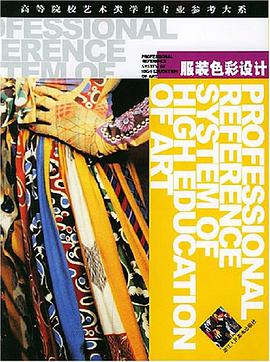 服装色彩设计 pdf epub mobi 电子书 下载