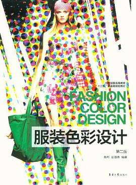 服装色彩设计 pdf epub mobi 电子书 下载