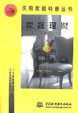 家庭理财 pdf epub mobi 电子书 下载