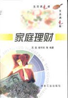 家庭理财 pdf epub mobi 电子书 下载