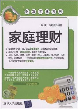 傢庭理財 pdf epub mobi 電子書 下載
