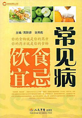 常见病饮食宜忌