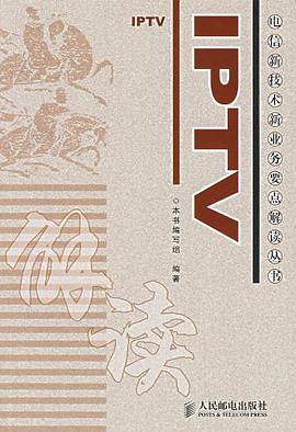 IPTV pdf epub mobi 电子书 下载