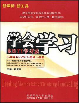 学会学习RMTI学习法 pdf epub mobi 电子书 下载