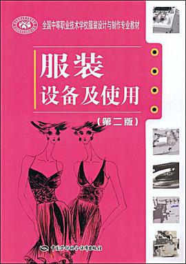 服装设备及使用 pdf epub mobi 电子书 下载