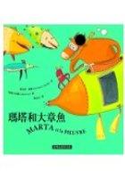 瑪塔和大章魚 pdf epub mobi 電子書 下載