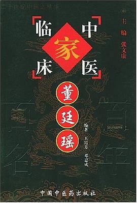 董廷瑶 pdf epub mobi 电子书 下载