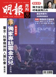 明報月刊 pdf epub mobi 电子书 下载