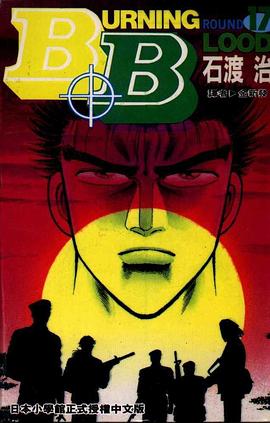 B.B(17) pdf epub mobi 電子書 下載