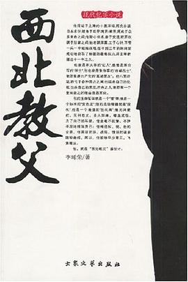 西北教父 pdf epub mobi 電子書 下載