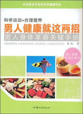 男人健康就這兩招