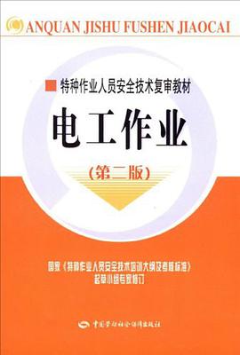 电工作业 pdf epub mobi 电子书 下载