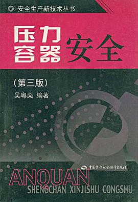 压力容器安全 pdf epub mobi 电子书 下载