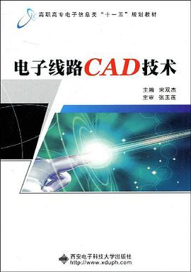 电子线路CAD技术 pdf epub mobi 电子书 下载