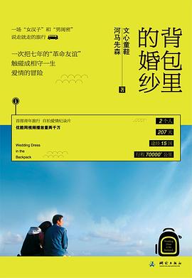 背包裏的婚紗 pdf epub mobi 電子書 下載