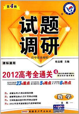 2012-2013年试题调研 数学 pdf epub mobi 电子书 下载