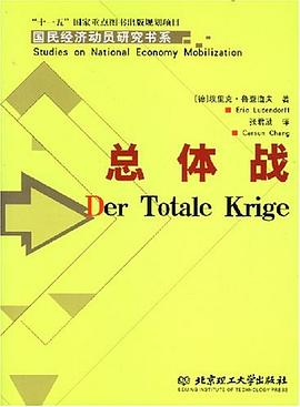 总体战 pdf epub mobi 电子书 下载