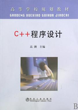C++ 程序设计 pdf epub mobi 电子书 下载