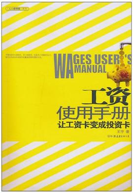 工资使用手册 pdf epub mobi 电子书 下载