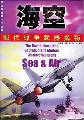 现代战争武器揭秘 pdf epub mobi 电子书 下载