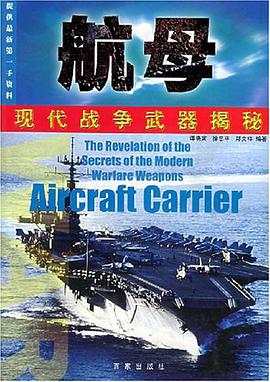 现代战争武器揭秘 pdf epub mobi 电子书 下载