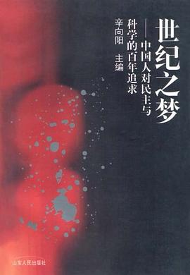世纪之梦 pdf epub mobi 电子书 下载