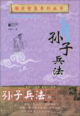 学校没教过的兵学智慧 pdf epub mobi 电子书 下载
