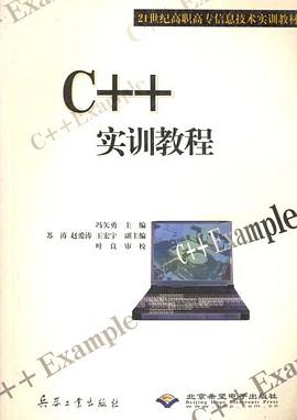 C++实训教程 pdf epub mobi 电子书 下载