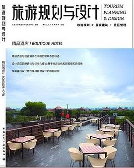 旅游规划与设计 pdf epub mobi 电子书 下载