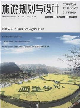 旅游规划与设计 pdf epub mobi 电子书 下载