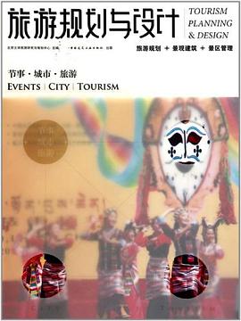 旅游规划与设计 pdf epub mobi 电子书 下载