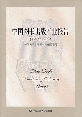 中国图书出版产业报告 pdf epub mobi 电子书 下载