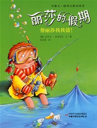 丽莎的假期 pdf epub mobi 电子书 下载
