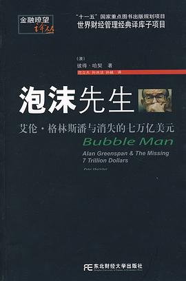 泡沫先生 pdf epub mobi 电子书 下载