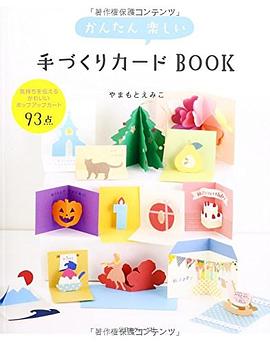 かんたん楽しい手づくりカードBOOK pdf epub mobi 电子书 下载