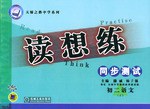 读想练.初二语文·上 pdf epub mobi 电子书 下载