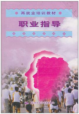 职业指导 pdf epub mobi 电子书 下载