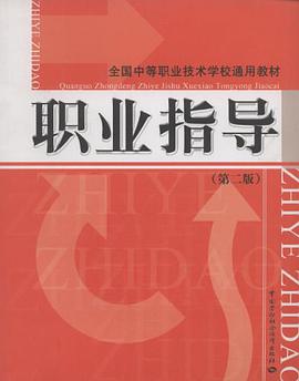 职业指导 pdf epub mobi 电子书 下载