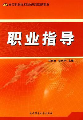 职业指导 pdf epub mobi 电子书 下载