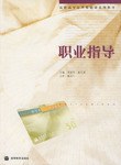 职业指导 pdf epub mobi 电子书 下载