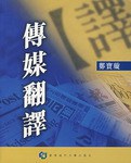 传媒翻译 pdf epub mobi 电子书 下载