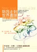 陪我走到世界盡頭 pdf epub mobi 電子書 下載