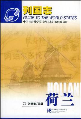 荷兰 pdf epub mobi 电子书 下载