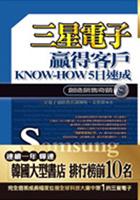 三星電子贏得顧客know-how速成 pdf epub mobi 电子书 下载