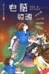 电脑惊魄 pdf epub mobi 电子书 下载