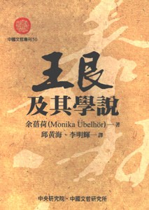 王艮及其學說 pdf epub mobi 电子书 下载