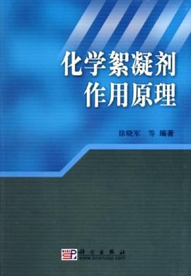 化学絮凝剂作用原理 pdf epub mobi 电子书 下载