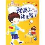 我要上幼儿园了